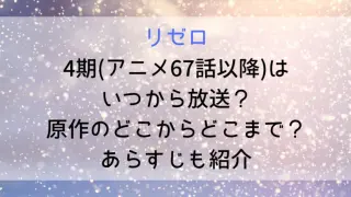 Rizero 4 Until