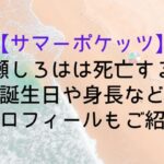 【サマーポケッツ】鳴瀬しろはは死亡する?誕生日や身長などプロフィールもご紹介|SummerPockets