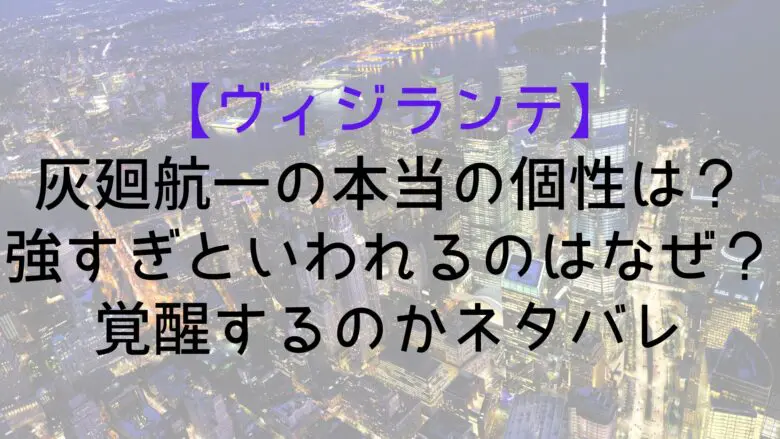 Vigilante Haimawari Who