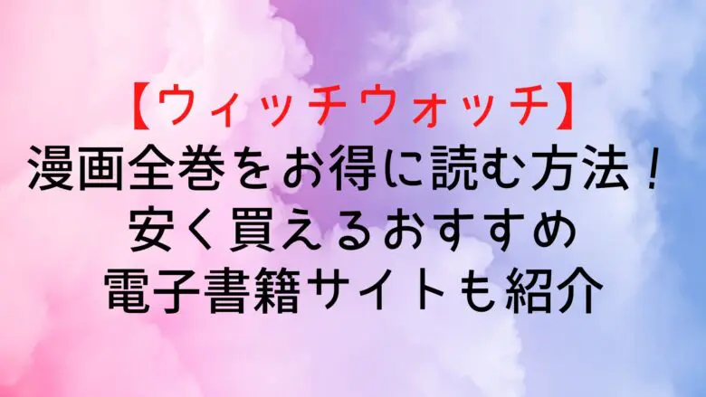 Witchwatch Book Cheap