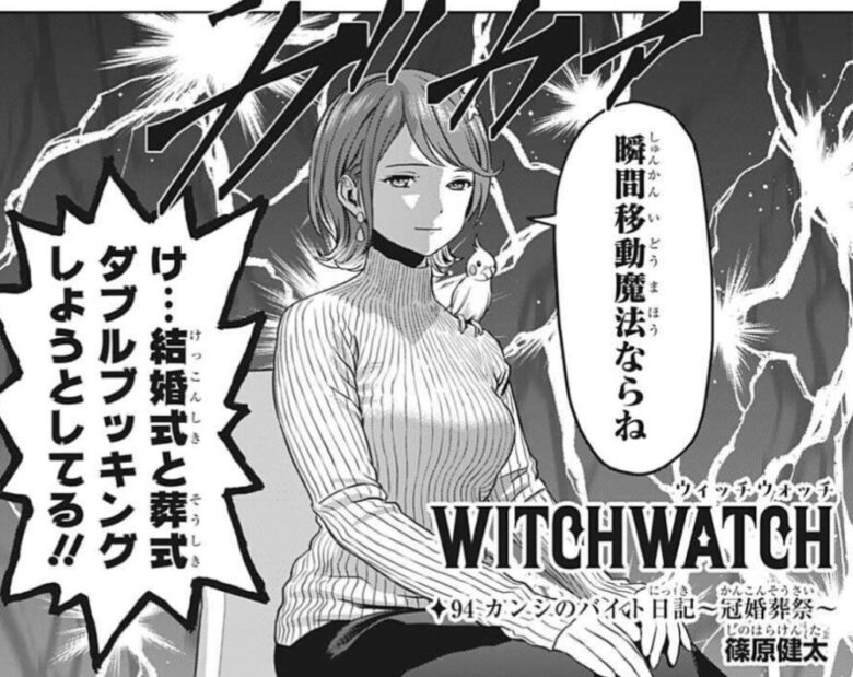 witchwatch-momoti3