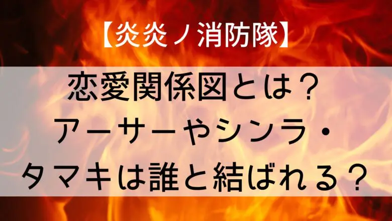 Enen Love Relationship