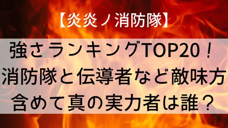 Enen Strength Ranking