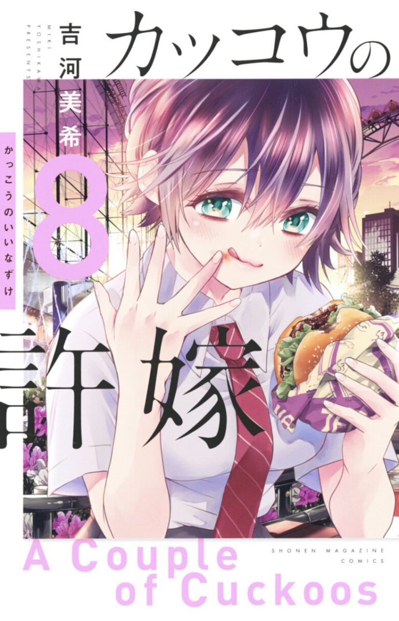 iinazuke-8
