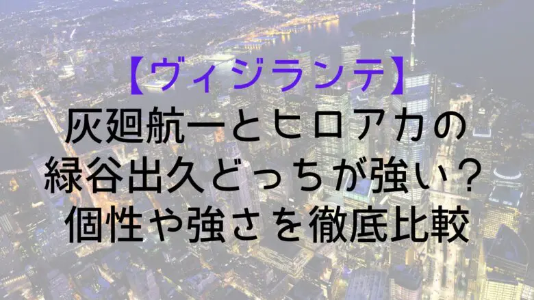 Vigilante Haimawari Deku