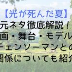 Hikanatsu Original Story