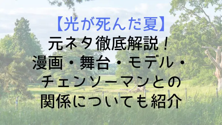 Hikanatsu Original Story