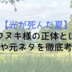 Hikanatsu Nounuki Who