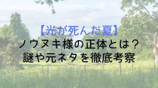 Hikanatsu Nounuki Who