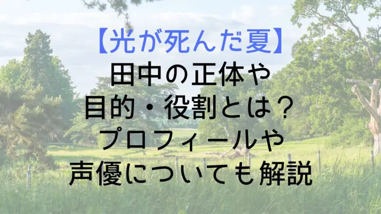 Hikanatsu Tanaka Who