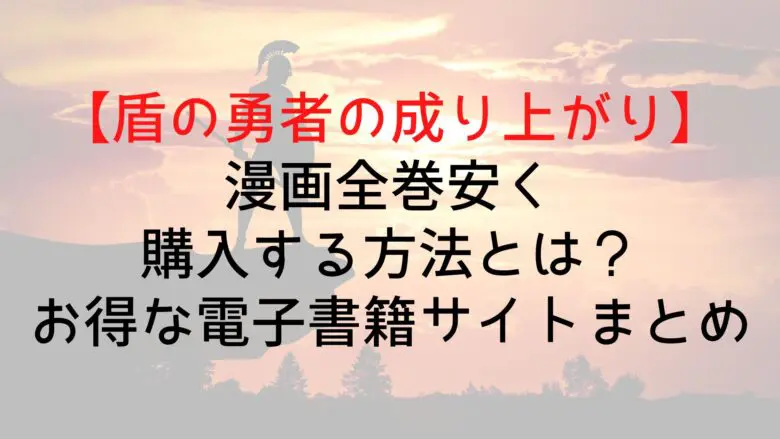 Shieldhero Book Cheap