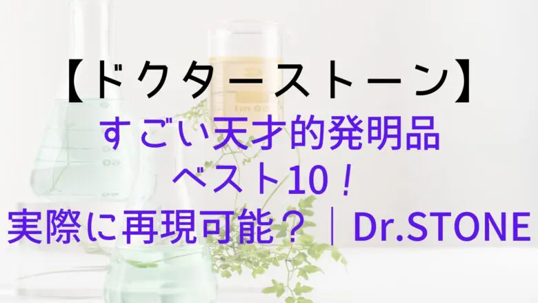 Drstone Genius Invention