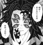 kimetsu-kokusibou
