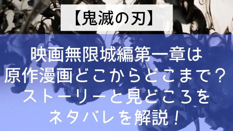 Kimetsu Movie Castle1