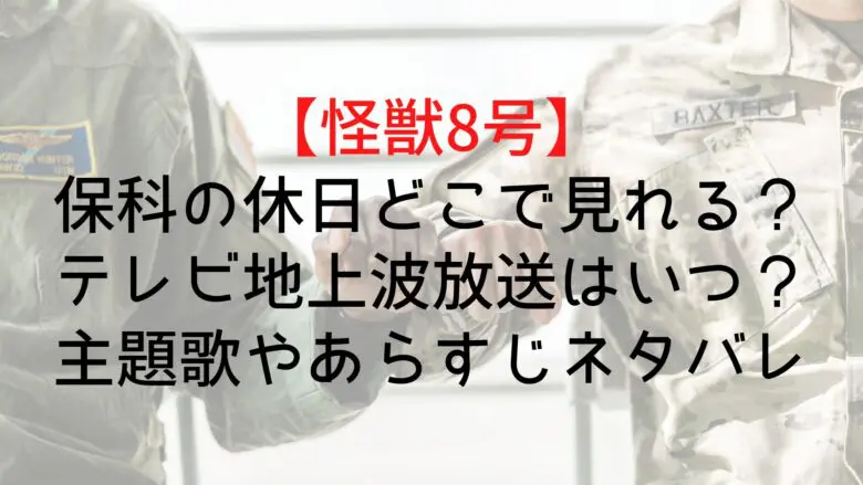 Monster Hoshina's Holiday