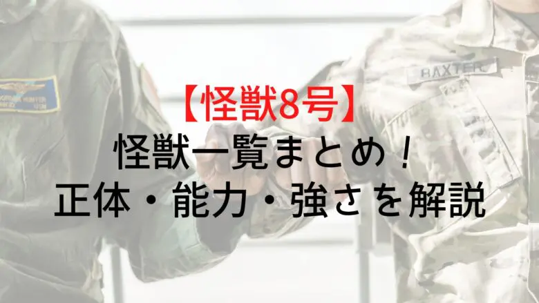 Monster List Monsters