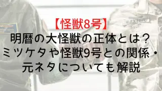 Monster Meireki Monster