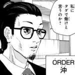 sakamotodays-oki-719jpeg