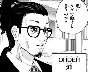 sakamotodays-oki-719jpeg