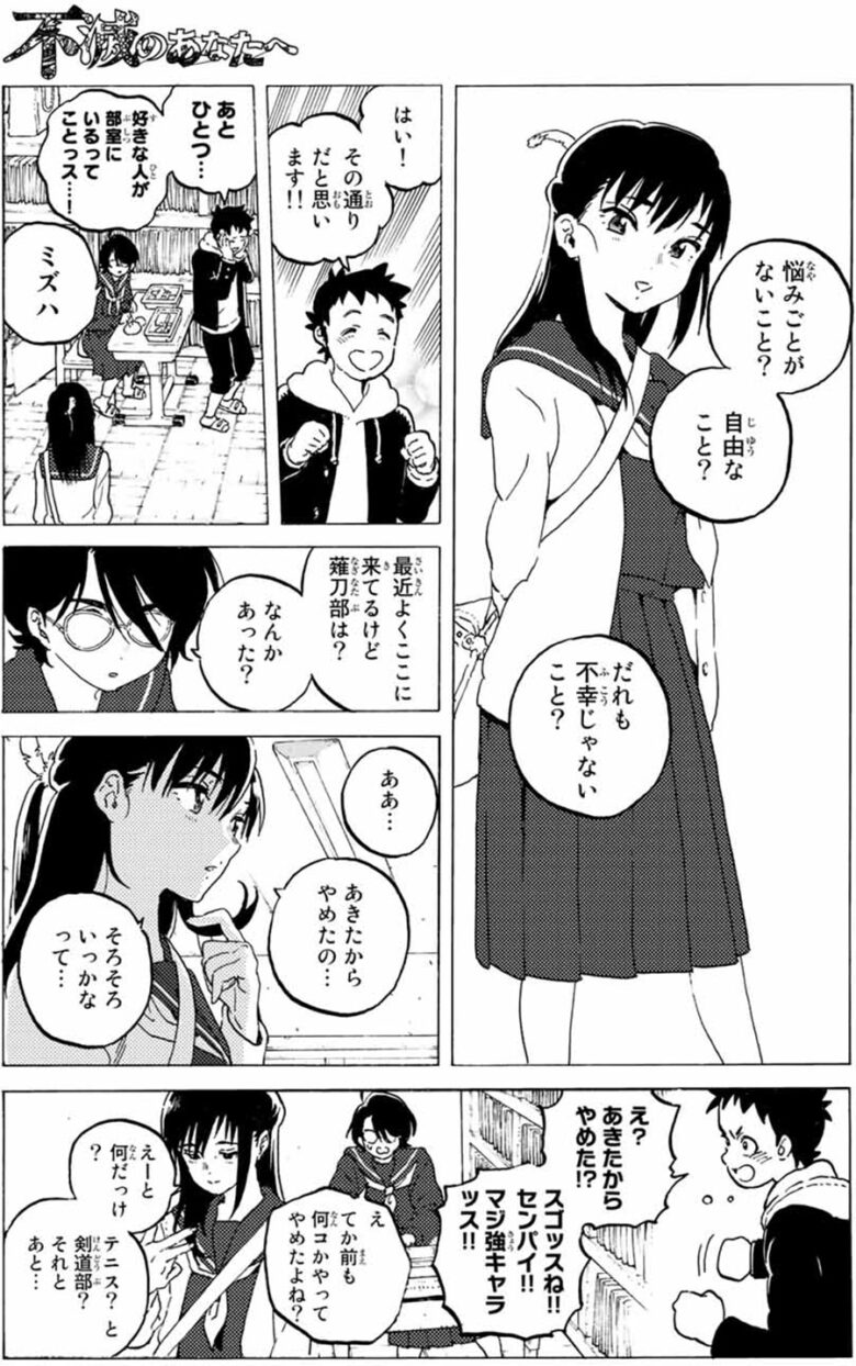 fumetu-mizuha6