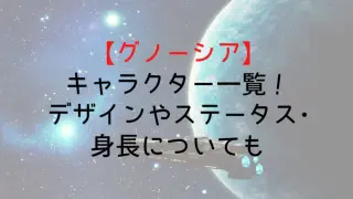 Gnosia Character List
