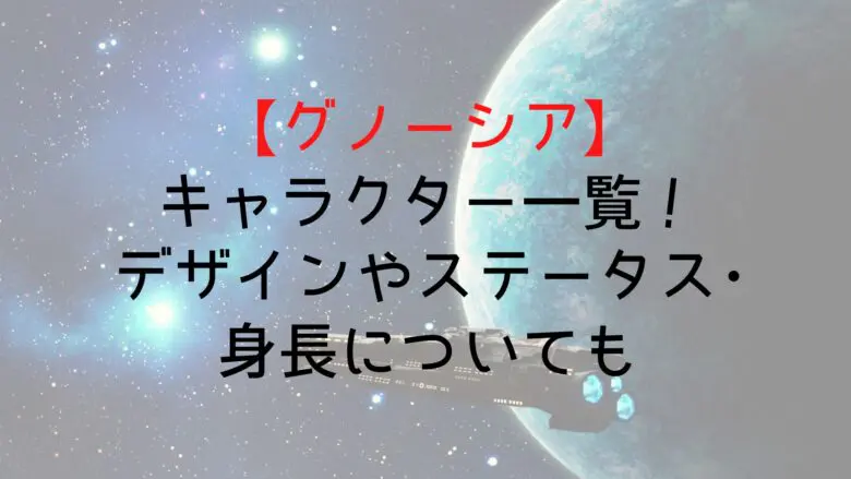 Gnosia Character List