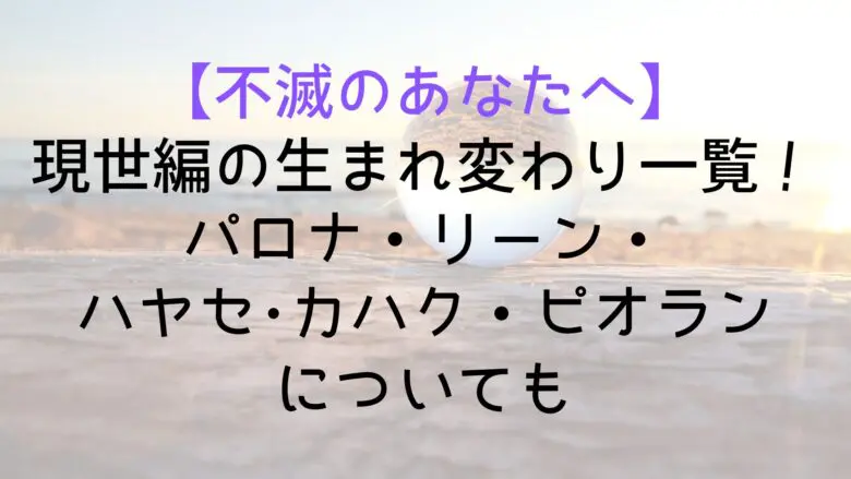 Immortal Reincarnation List