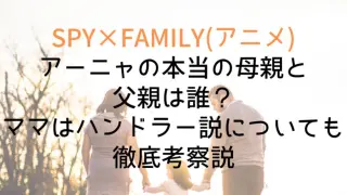 Spy Anya Parents