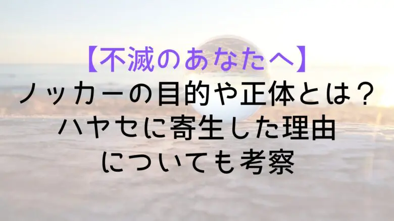 Immortal Knocker's Purpose