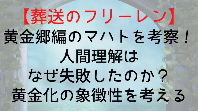 Frieren Mahato Golden