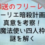 Frieren Seelier Assassination