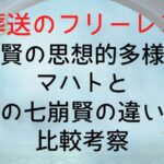 【葬送のフリーレン】七崩賢の思想的多様性|マハトと他の七崩賢の違いを比較考察