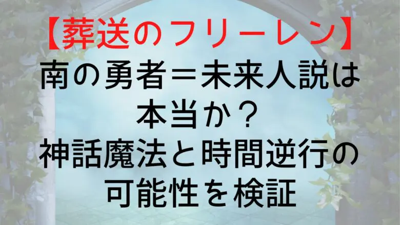 Frieren Southern Hero