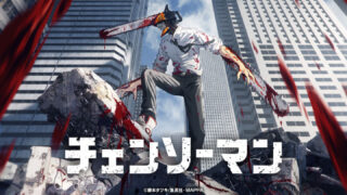 チェンソーマン