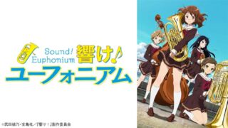 ユーフォニアム