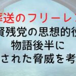 【葬送のフリーレン】七崩賢残党の思想的役割|物語後半に残された脅威を考察