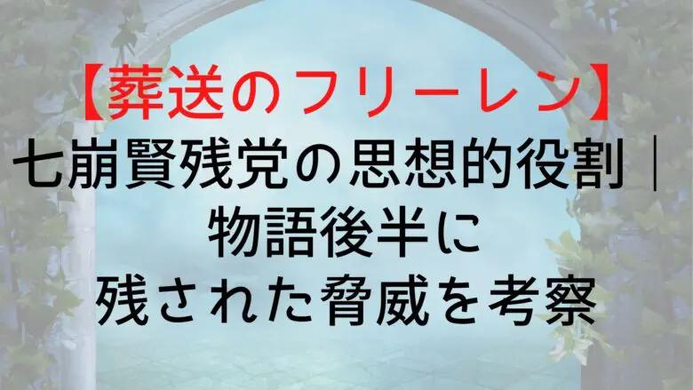 Frieren Seven Broken