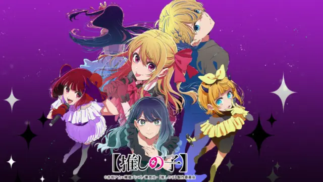 [考察]推しの子