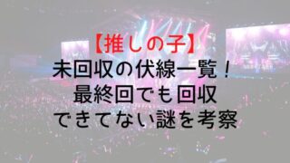 Osinoko Unresolved Plot