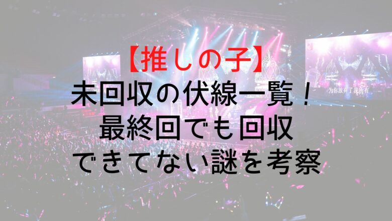 Osinoko Unresolved Plot