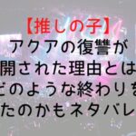 Osinoko Revenge Resumes