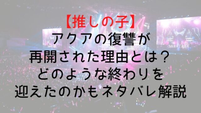 Osinoko Revenge Resumes