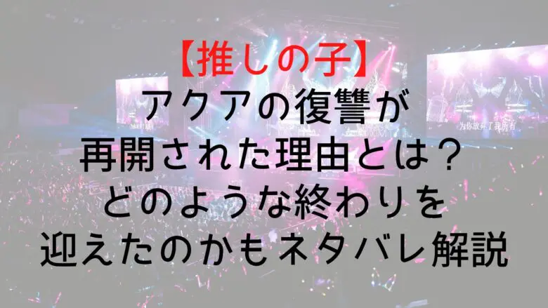 Osinoko Revenge Resumes