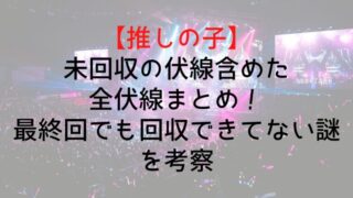 Osinoko Unresolved Plot1