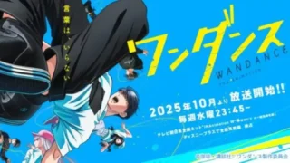 [考察]ワンダンス