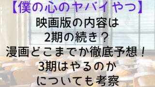 Bokuyaba Contents Movie