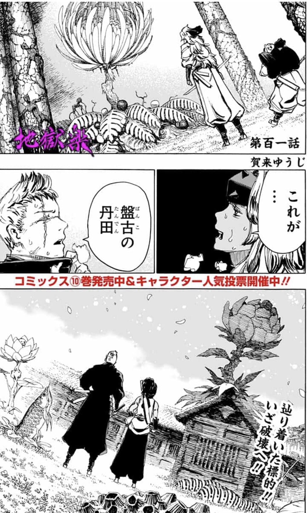 Jigokuraku Kusuri1 (1)