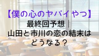 Bokuyaba Final Episode