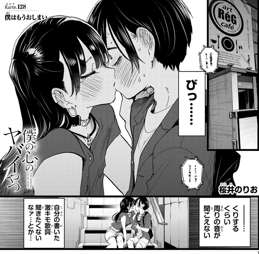 Bokuyaba Kiss