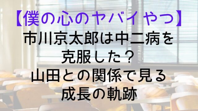 Bokuyaba Kyotaro Syndrome